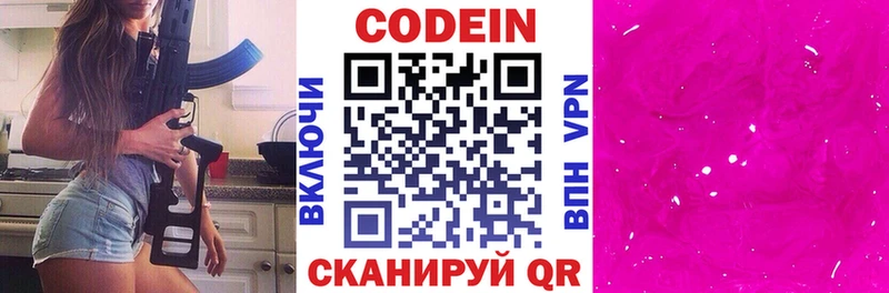 Купить  Гай  Кодеин напиток Lean (лин) 